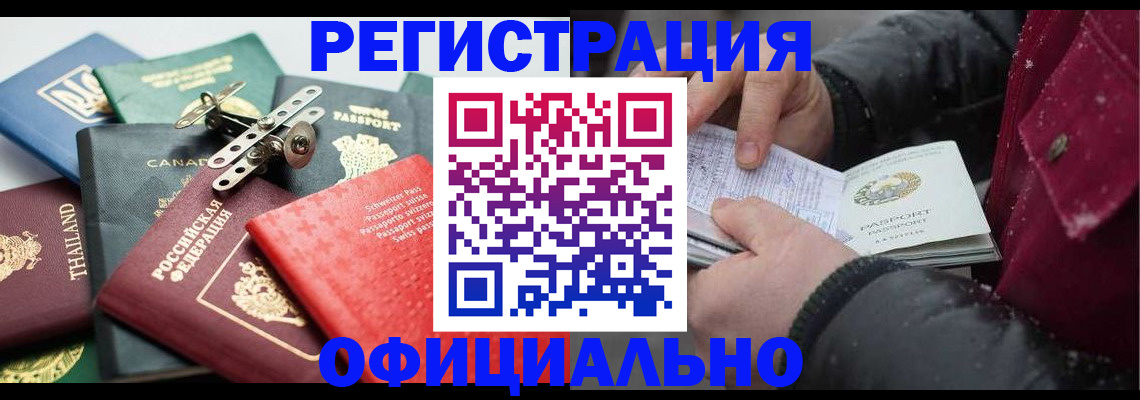 прописка иностранных граждан в Заволжье