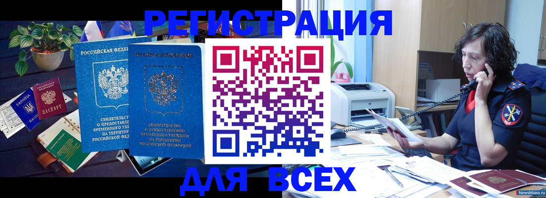 временная регистрация недорого в Заволжье