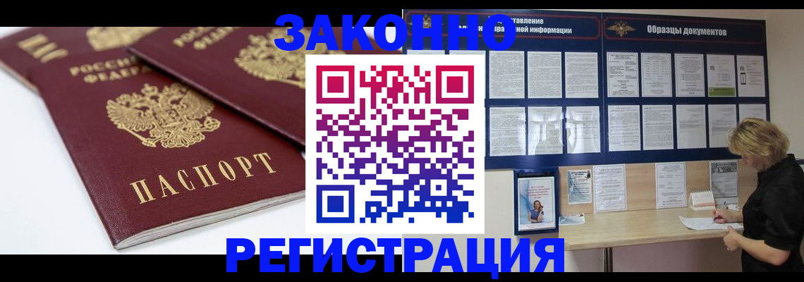 регистрация по адресу проживания в Заволжье
