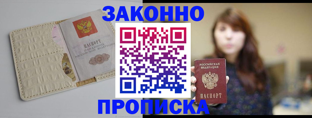 постоянная прописка по договору в Заволжье