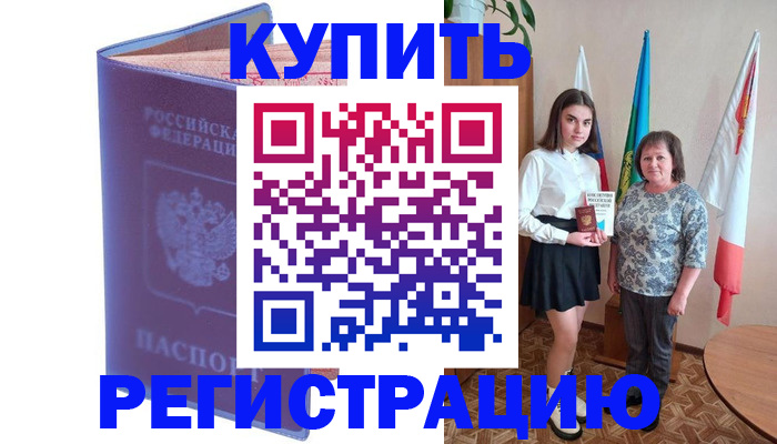 временная регистрация надежно в Заволжье